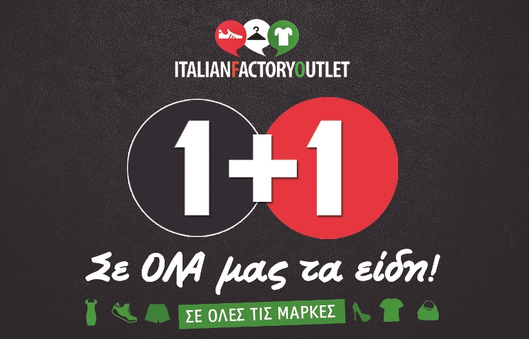 Italian Factory Outlet: 1+1 η επιστροφή…