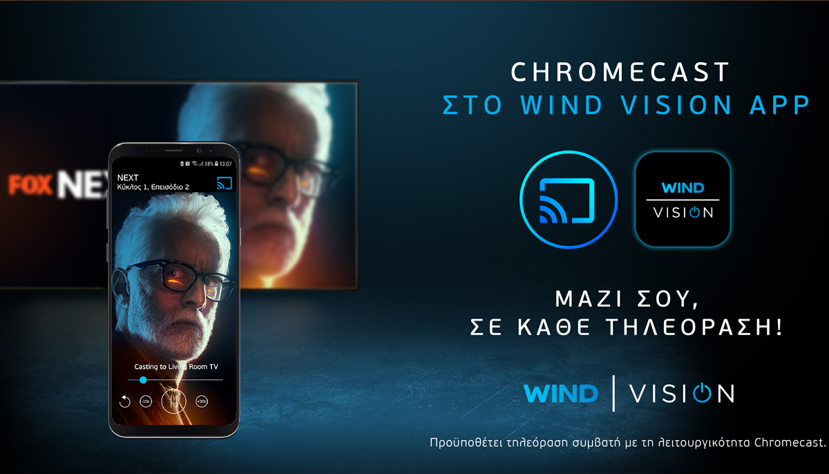 H WIND VISION πρωτοπορεί φέρνοντας 1η στην Ελλάδα το Chromecast για φορητές συσκευές