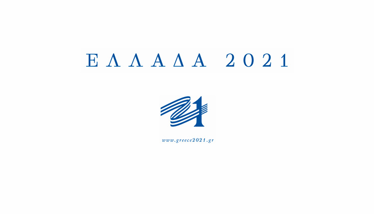 Και ο δήμος Κισσάμου συμμετέχει στη δράση της Επιτροπής “Ελλάδα 2021”