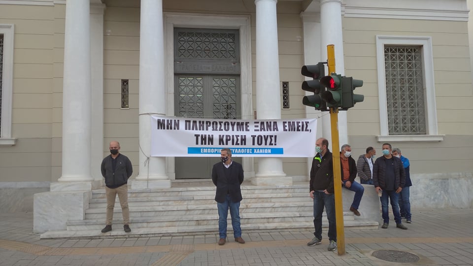 Εμπορικός Σύλλογος Χανίων: Απέκλεισε συμβολικά την Τράπεζα της Ελλάδος