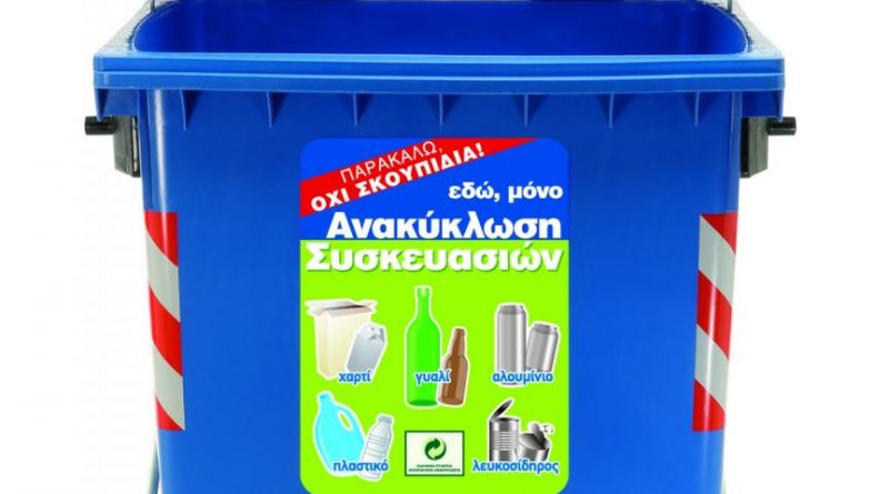 Ημερίδα για την ανακύκλωση από τον Δήμο Ηρακλείου