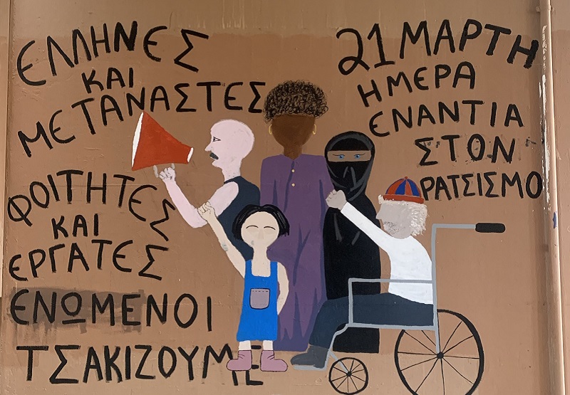 Καλλιτεχνικό μήνυμα ενάντια στον ρατσισμό στο Πολυτεχνείο Κρήτης