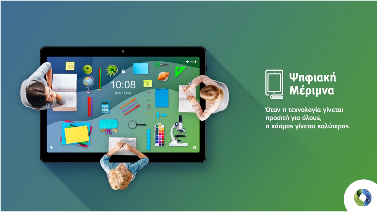 «Ψηφιακή Μέριμνα»: Από σήμερα η εξαργύρωση του voucher των 200€ για αγορά Tablet ή Laptop
