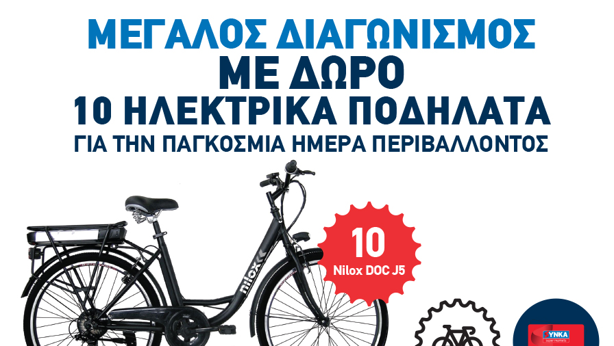Μεγάλος διαγωνισμός από τα SYN.KA με δώρο οικολογικά ποδήλατα