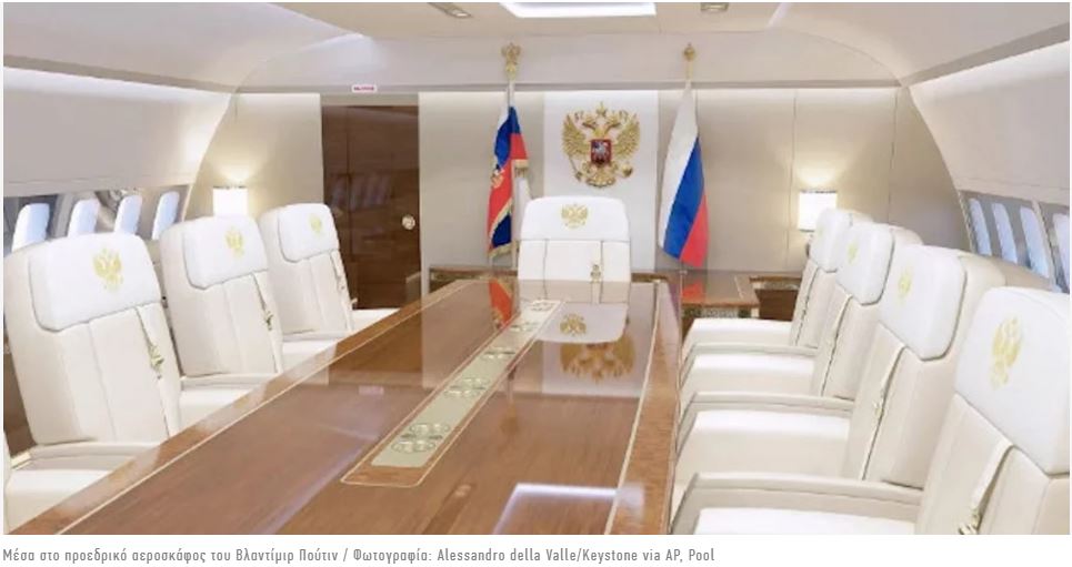 Ιπτάμενο παλάτι: Μέσα στο αεροσκάφος των 450 εκ. του Πούτιν με το χρυσό μέχρι την τουαλέτα