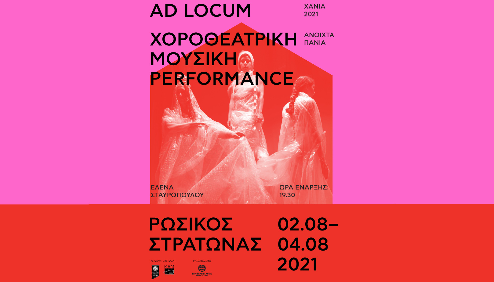 Ανοιχτά Πανιά 2021: Performance σύγχρονου χορού, χοροθεάτρου και μουσικής «Ad locum»