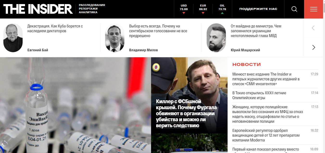 Η Ρωσία έβαλε στο μητρώο «ξένων πρακτόρων» τον ερευνητικό ιστότοπο The Insider