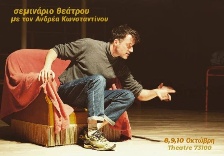 Σεμινάρια θεάτρου με τον ηθοποιό Ανδρέα Κωνσταντίνου