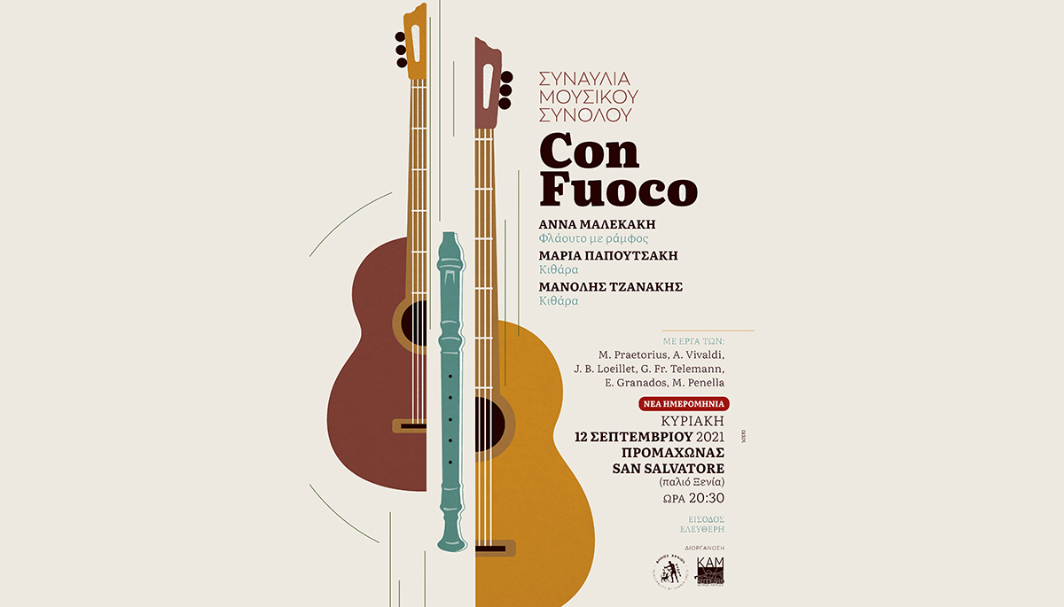 Συναυλία μουσικού συνόλου “Con Fuoco”