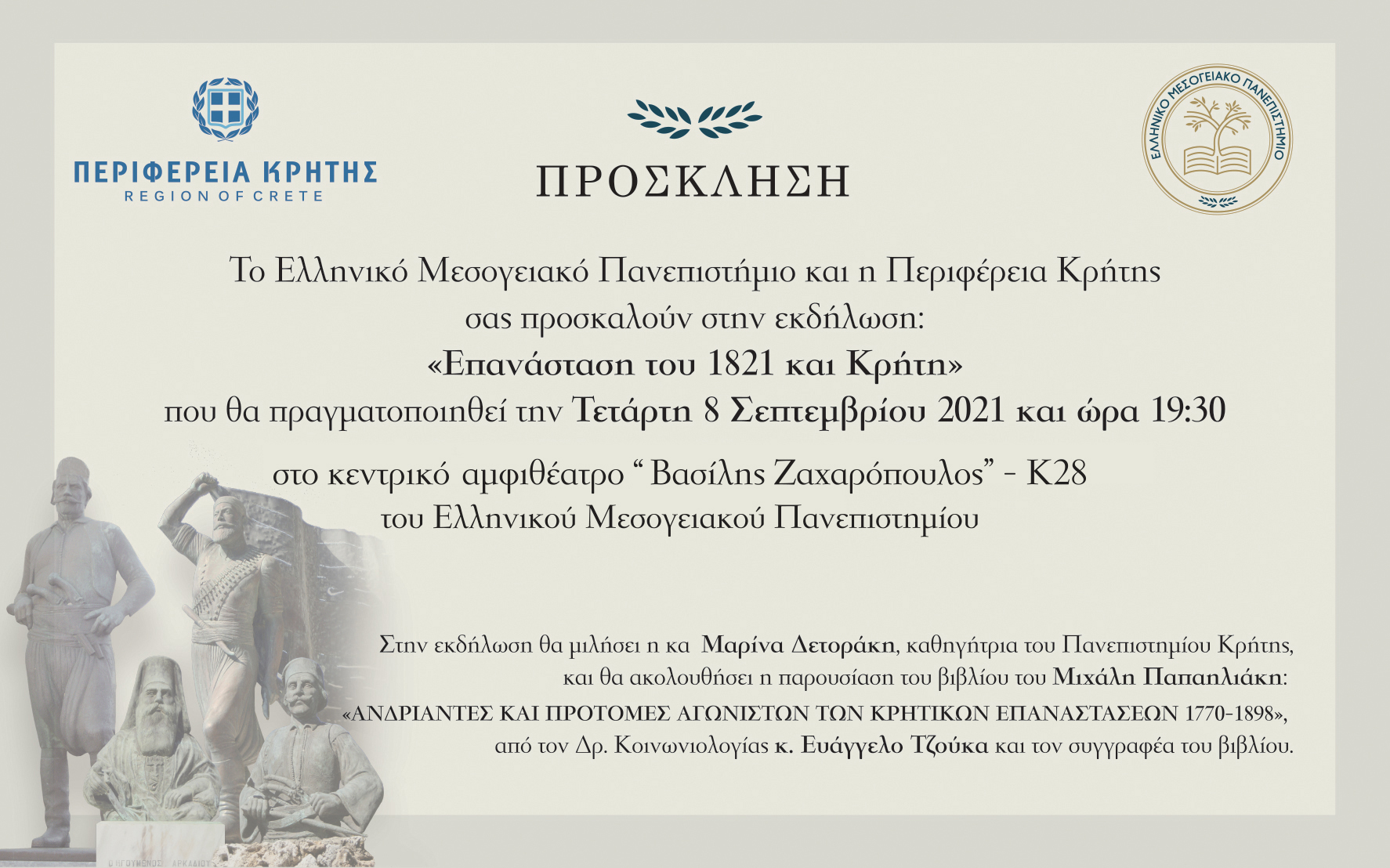 Εκδήλωση με θέμα «Επανάσταση του 1821 και Κρήτη» διοργανώνει το ΕΛΜΕΠΑ