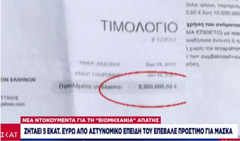 Αυτόχθονας Έλληνας ιθαγενής ζητά 5 εκατ. ευρώ από αστυνομικό που του «έκοψε« πρόστιμο