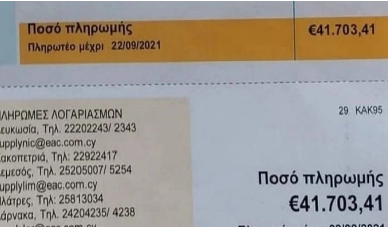 Κύπρος: Σοκ για ζευγάρι ηλικιωμένων – Τους ήρθε ο λογαριασμός του ρεύματος 41.703 ευρώ