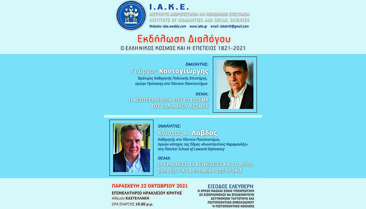 Εκδήλωση με θέμα “Ελληνικός κόσμος και η επέτειος 1821-2021” στο Ηράκλειο
