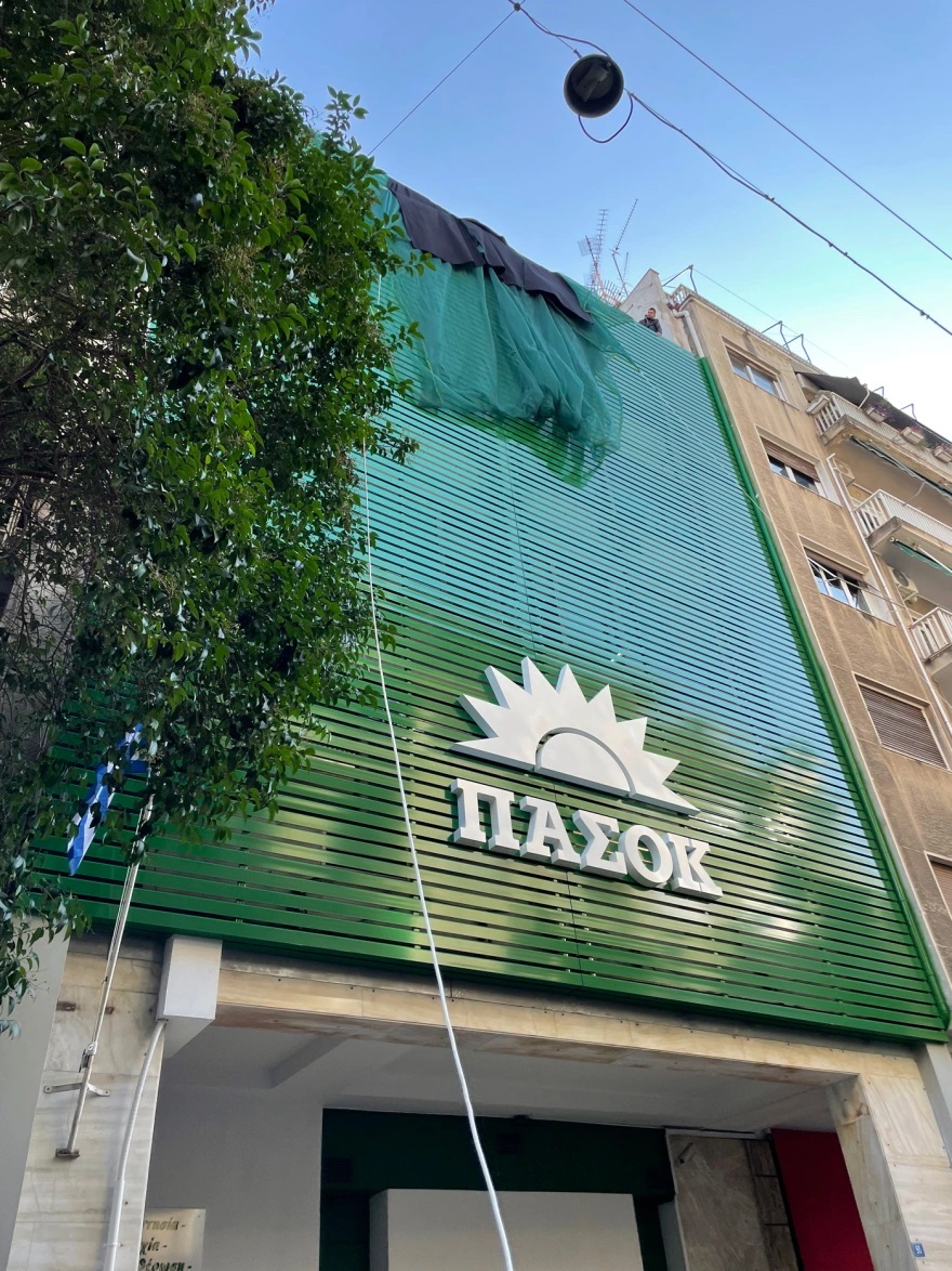 Ο ήλιος του ΠΑΣΟΚ ξανά στη Χαριλάου Τρικούπη – Έγιναν τα αποκαλυπτήρια της νέας πρόσοψης