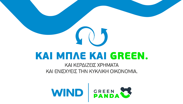 Η WIND Ελλάς συνεργάζεται με την GREEN PANDA και συμβάλλει στην κυκλική οικονομία