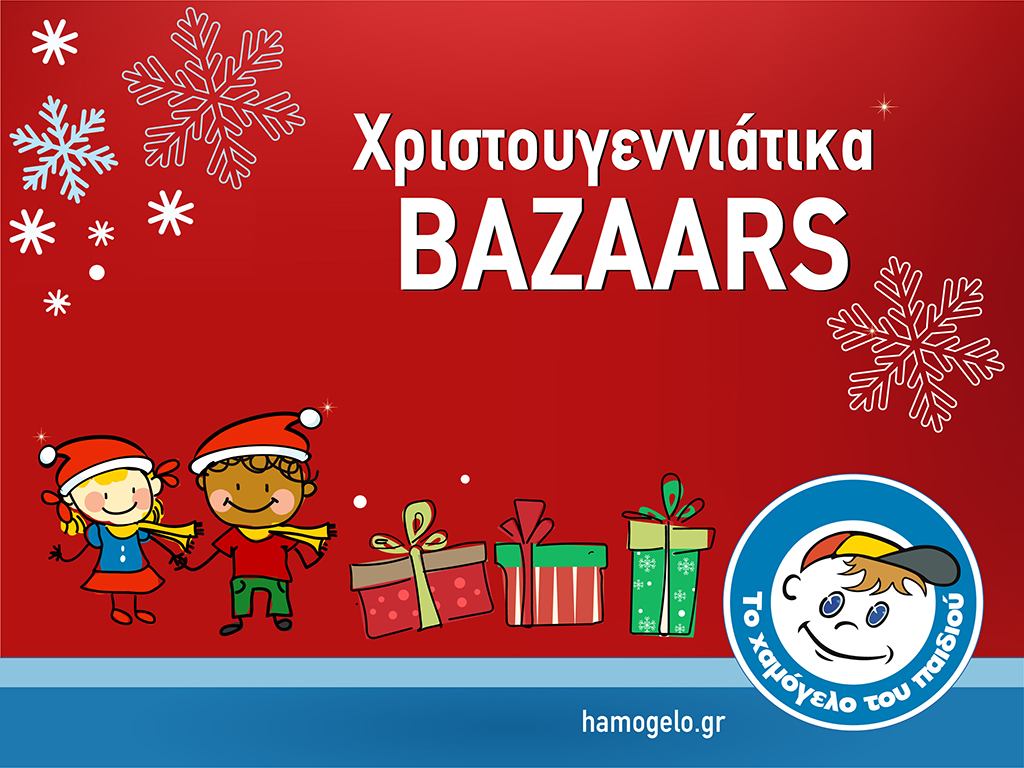 Χριστουγεννιάτικα Βazaars σε όλη την Κρήτη από «Το Χαμόγελο του Παιδιού»