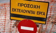 Παρατείνονται οι έκτακτες κυκλοφοριακές ρυθμίσεις κοντά στη Δρακώνα λόγω καθιζήσεων του οδοστρώματος
