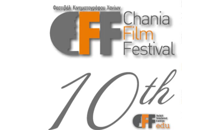 Το Φεστιβάλ Κινηματογράφου Χανίων διοργανώνει κοινή δράση με το Ιόνιο Πανεπιστήμιο με θέμα «Το ντοκιμαντέρ στην εκπαίδευση»