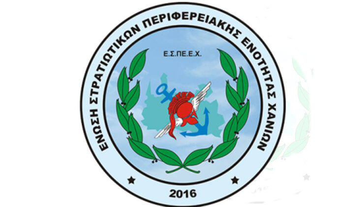 Στις 10 Ιουλίου η Έκτακτη Γενική Συνέλευση της Ένωσης Στρατιωτικών Περιφερειακής Ενότητας Χανίων