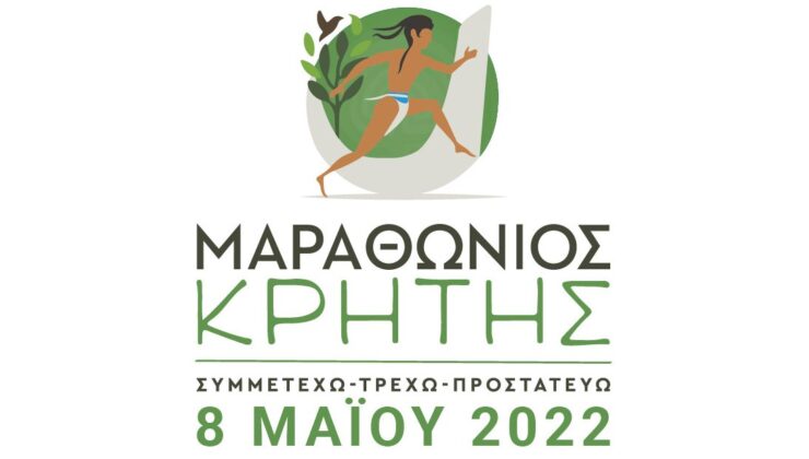 Το πρόγραμμα εκδηλώσεων Μαραθωνίου Κρήτης από 6 – 8 Μαΐου