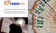 Θύμα απάτης με το Power Pass – Του «έφαγαν» 5.400 ευρώ