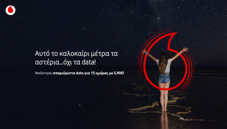 Καλοκαίρι με απεριόριστα data με μόλις 5.90€ από τη Vodafone