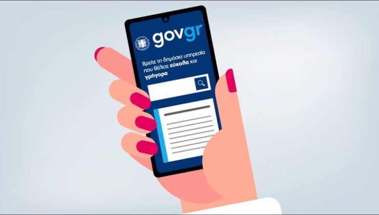 Gov.gr: Νέες υπηρεσίες για συναλλαγές με ένα κλικ