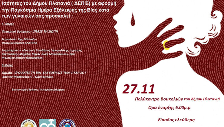 Εκδήλωση για την Παγκόσμια Ημέρα εξάλειψης της βίας κατά των γυναικών, στο Δήμο Πλατανιά