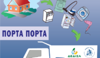 Δήμος Χανίων και Δ.Ε.ΔΙ.Σ.Α. μαζεύουν ηλεκτρικά και ηλεκτρονικά απόβλητα με το σύστημα «πόρτα-πόρτα»