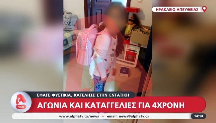 Κρήτη: Αγωνία για τη 4χρονη που κατάπιε φιστίκι και μπήκε στη ΜΕΘ – «Σώστε το παιδί μου» είπε ο πατέρας της