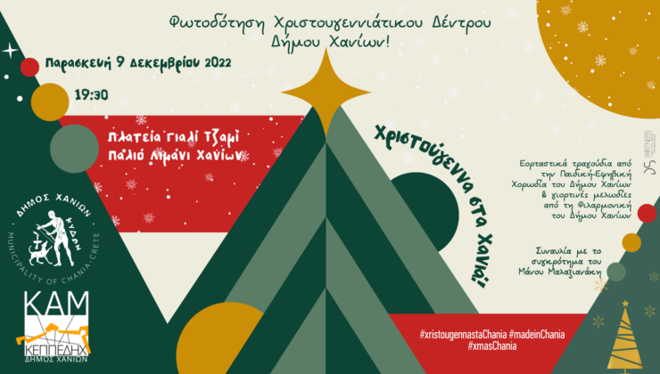 Χανιά: Την Παρασκευή (9/12) η εκδήλωση φωτοδότησης του χριστουγεννιάτικου δέντρου στο Ενετικό λιμάνι