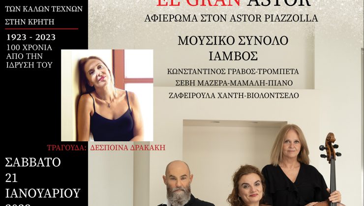 Βενιζέλειο Ωδείο Χανίων: El Gran Astor αφιέρωμα στον Astor Piazzola