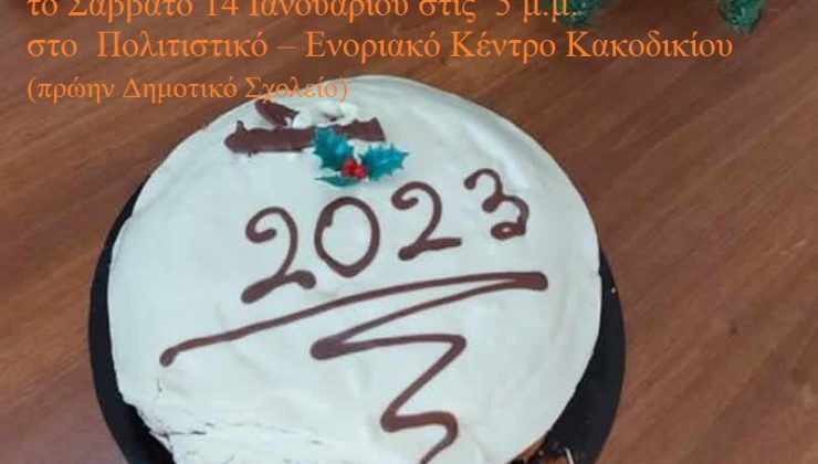 Κόβει την πρωτοχρονιάτικη πίτα του ο πολιτιστικός σύλλογος Κακοδικίου Σελίνου