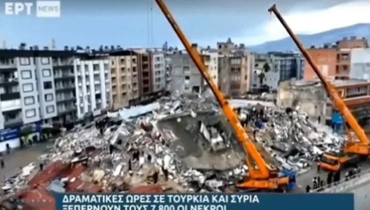 Σεισμός στην Τουρκία: Το μήνυμα της ΕΡΤ που «λύγισε» τους Τούρκους