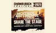 Chania Rock Festival: Άρχισαν οι εγγραφές για τον Διαγωνισμό «Γιώργος Μανουσέλης» 2023