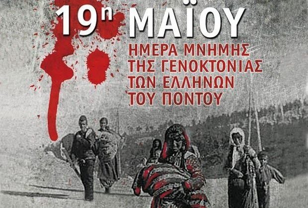 Χανιά: Εκδήλωση τιμής για τα 104 χρόνια από τη γενοκτονία Ελλήνων του Πόντου