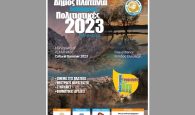 Το πρόγραμμα των πολιτιστικών εκδηλώσεων Καλοκαίρι 2023 και «Γη Πολιτισμός Τουρισμός» του δήμου Πλατανιά