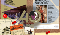 Επέτειος 40 χρόνια για το μουσείο Νίκου Καζαντζάκη με εβδομάδα εκδηλώσεων στη Μυρτιά