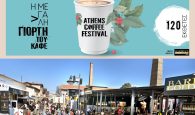 Χανιά: Ξεκίνησαν οι αιτήσεις για συμμετοχή των  επιχειρήσεων στο “Athens Coffee Festival”