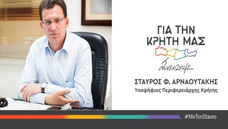 Την υποψηφιότητά του με τον συνδυασμό Αρναουτάκη ανακοίνωσε ο Γιώργος Παπακωνσταντής