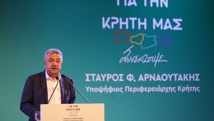 Σταύρος Αρναουτάκης: «Για την Κρήτη μας συνεχίζουμε» – Οι άξονες της νέας 5ετίας (φωτο)