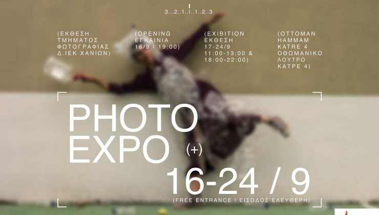 PHOTOEXPO2023 – Έκθεση φωτογραφίας αποφοίτων ΔΙΕΚ Χανίων