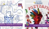 Δωρεάν workshop από το 7ο Διεθνές Φεστιβάλ Comic & Animation ‘’Chaniartoon’’ για μικρούς και μεγάλους