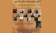 Συναυλία αφιερωμένη στην ελληνική παραδοσιακή ανατολική λόγια μουσική