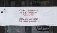 «Λουκέτο» σε γνωστή ταβέρνα των Χανίων λόγω φορολογικών παραβάσεων