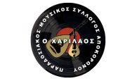 Η ΕΠΟΦΕΚ συμπαρίσταται στο αίτημα του παραδοσιακού μουσικού συλλόγου Αποκορώνου να παραμείνει στον χώρο του