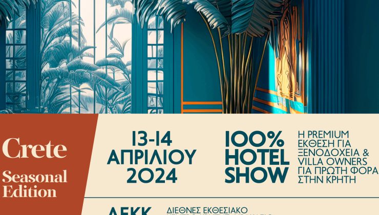 Σε έναν μήνα ξεκινάει το 100% Hotel Show στην Κρήτη!