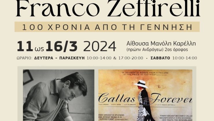 Ηράκλειο: Έκθεση για τα 100 χρόνια του μεγάλου Ιταλού σκηνοθέτη FRANCO ZEFFIRELLI – Απόψε τα εγκαίνια με προβολή ταινίας