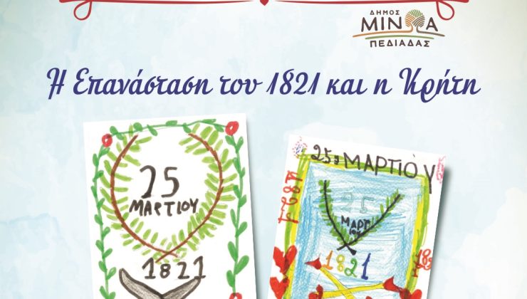 Δήμος Μινώα Πεδιάδας: «Η Ελληνική Επανάσταση 1821-1830 στην Κρήτη»
