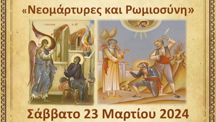 Εκδήλωση για την 25η Μαρτίου από την Ιερά Μητρόπολη Κυδωνίας και Αποκορώνου